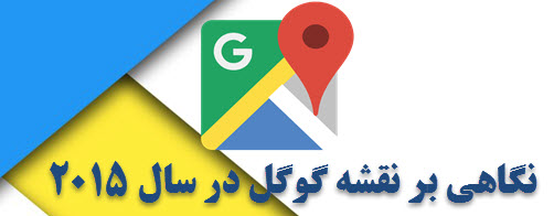 A Loop Back at Google Maps in 2015