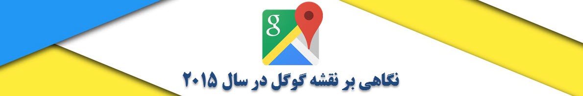 A Loop Back at Google Maps in 2015